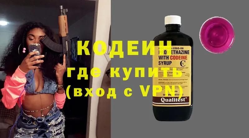 Кодеиновый сироп Lean Purple Drank  hydra рабочий сайт  Кудрово  наркошоп 